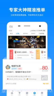 电竞大师APP截图1