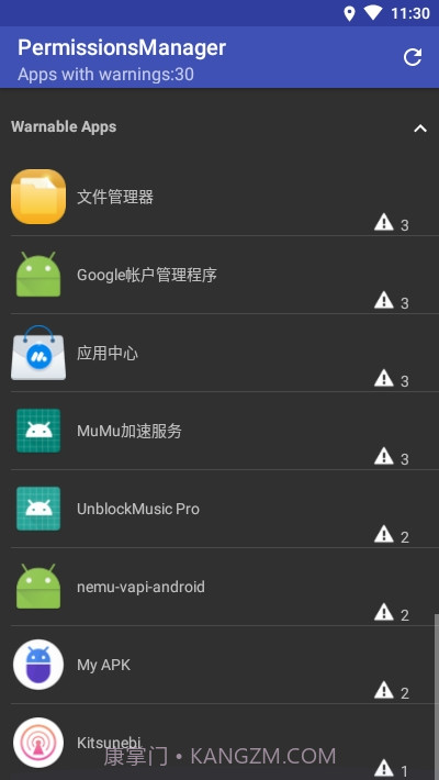 PermissionsManager截图3