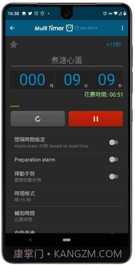 多个计时器截图3