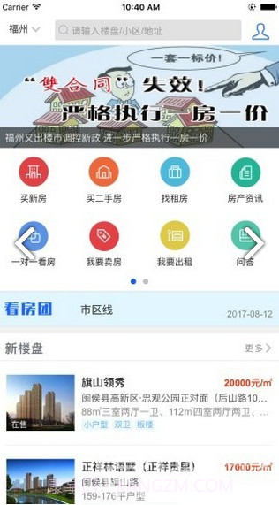 福州房产信息(福州房产信息网新楼盘)安卓中文版截图1