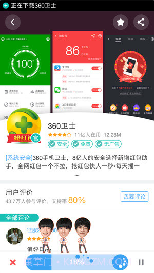 360软件管家截图2 360软件管家截图2