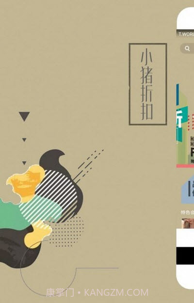 猪猪折扣(小猪折扣)截图1 猪猪折扣(小猪折扣)截图1