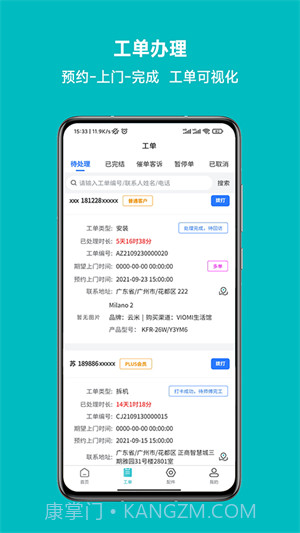 云米到家截图2 云米到家截图2