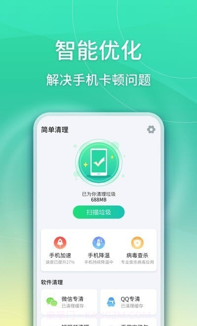 华昱简单清理截图2 华昱简单清理截图2