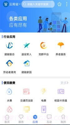 智慧丽江办事通截图3 智慧丽江办事通截图3