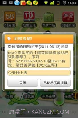 最淘团购管家截图1 最淘团购管家截图1