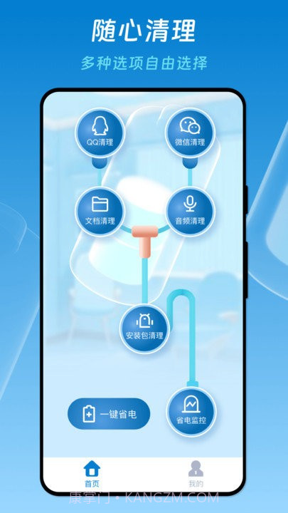 优速省电医生截图2