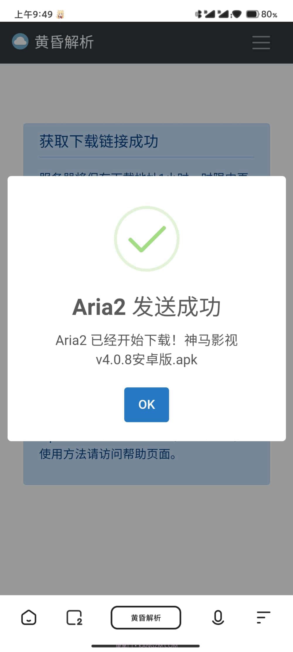 度盘黄昏解析截图3