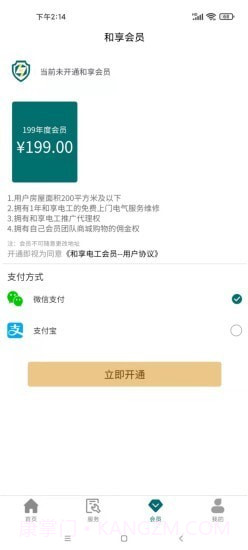 和享电工截图3 和享电工截图3