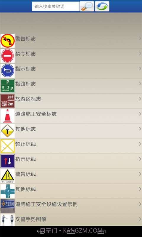 交通标志图片大全截图2 交通标志图片大全截图2