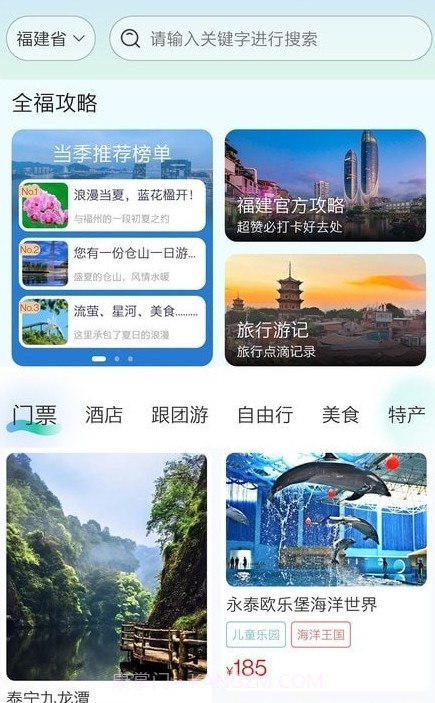 畅游八闽截图3 畅游八闽截图3