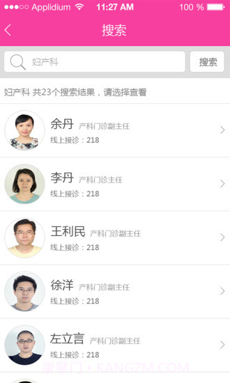 成都掌上妇幼截图1 成都掌上妇幼截图1