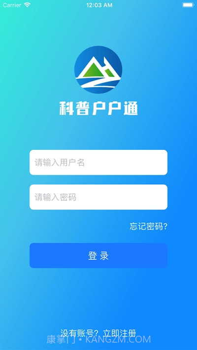 科普户户通截图3