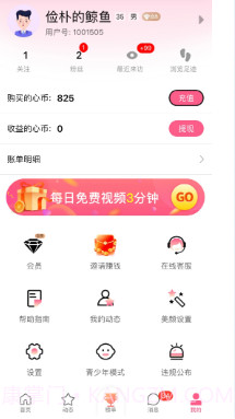 心心念念截图2 心心念念截图2