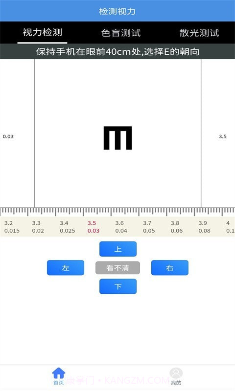 随手视力锻炼截图1