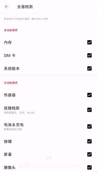 一加诊断手机版截图2