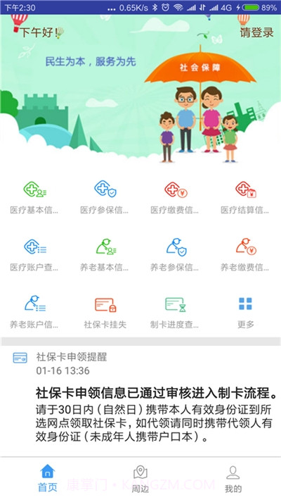 秦皇岛人社公共平台截图3 秦皇岛人社公共平台截图3