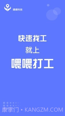 喂喂打工截图1 喂喂打工截图1