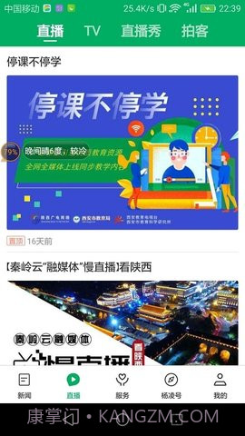 爱杨凌截图3 爱杨凌截图3