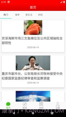 新闻通截图4 新闻通截图4