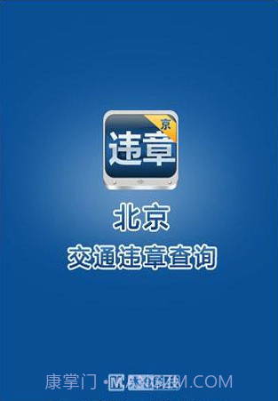 北京违章查询助手截图1