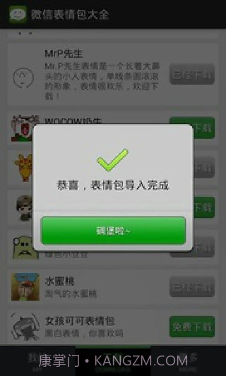 微信表情包大全截图5