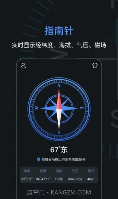 吉祥指南针截图2