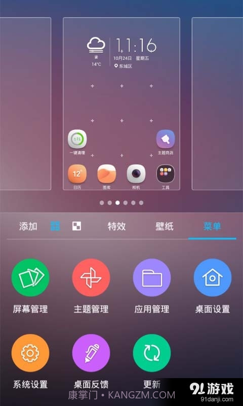 中兴桌面截图2 中兴桌面截图2
