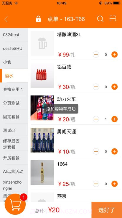 服务员点单截图2 服务员点单截图2