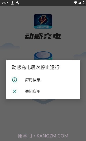 动感充电截图1 动感充电截图1