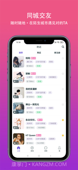 真遇截图1