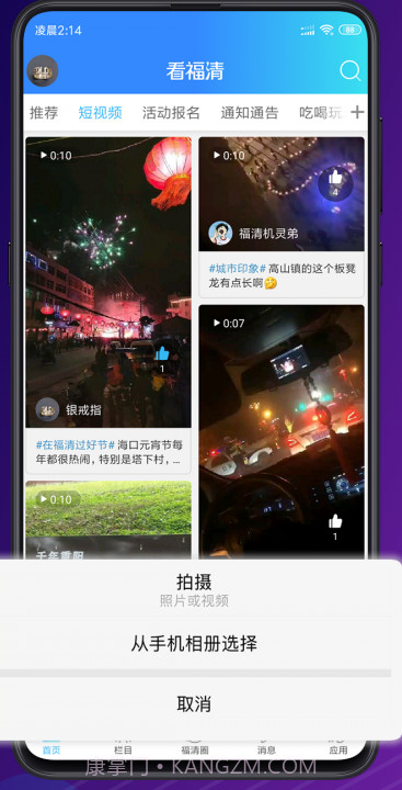 看福清截图3 看福清截图3