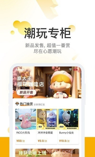 心愿潮玩截图1 心愿潮玩截图1