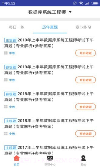 数据库系统工程师题库截图2 数据库系统工程师题库截图2