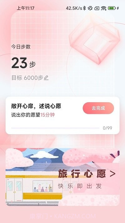 心愿计步截图1 心愿计步截图1