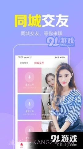 陌聊真人速配交友截图2