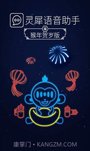 灵犀语音助手截图1 灵犀语音助手截图1