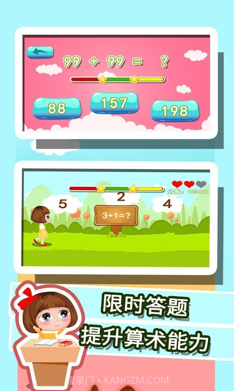 贝贝学习数学加减法截图2 贝贝学习数学加减法截图2