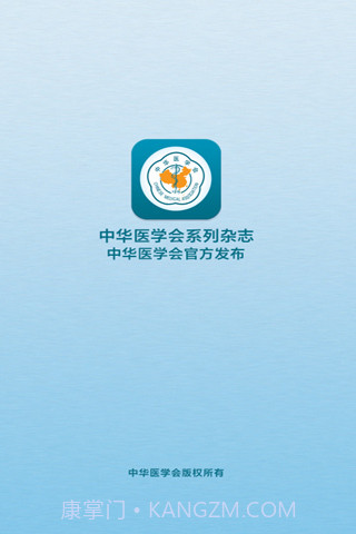 中华医学会系列杂志截图1 中华医学会系列杂志截图1