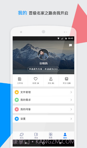 CIO时代(cio时代学院沈阳分院)V3.6.1 安卓手机版截图1 CIO时代(cio时代学院沈阳分院)V3.6.1 安卓手机版截图1