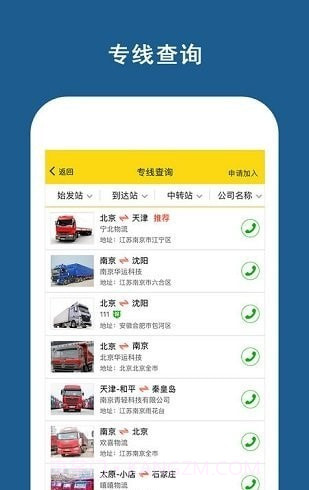 运帮帮司机版截图1 运帮帮司机版截图1
