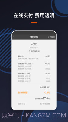 U享代驾客户截图2