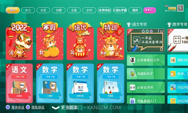 小学同步课堂苏教版数学教材截图2