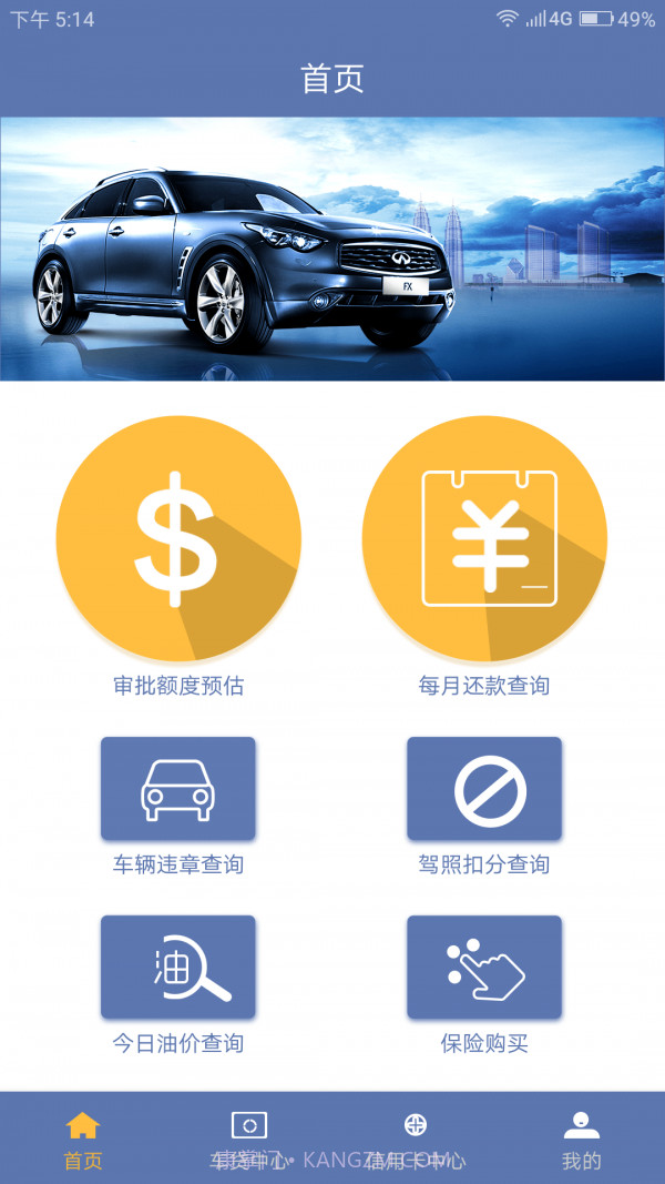 咱家有车截图2 咱家有车截图2