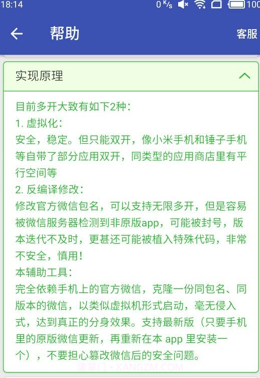 微信分身宝截图2 微信分身宝截图2