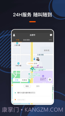 U享代驾客户截图3