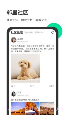 家之乐(家之乐社区服务)V1.0.9 安卓手机版截图2 家之乐(家之乐社区服务)V1.0.9 安卓手机版截图2