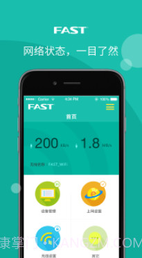 迅捷路由APP截图2