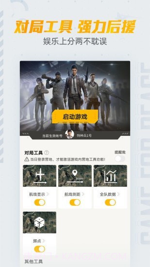 吃鸡营地工具截图3 吃鸡营地工具截图3