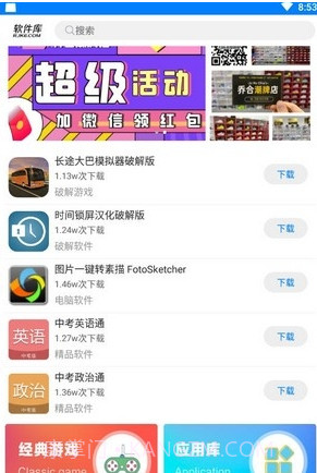 软件宝库集合截图3